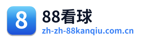 88看球